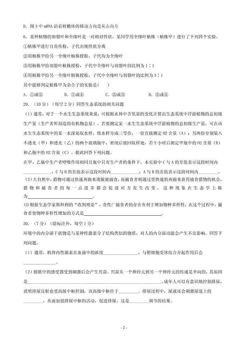 2020届四川省仁寿第一中学校北校区高三12月月考理综试题（PDF版）02