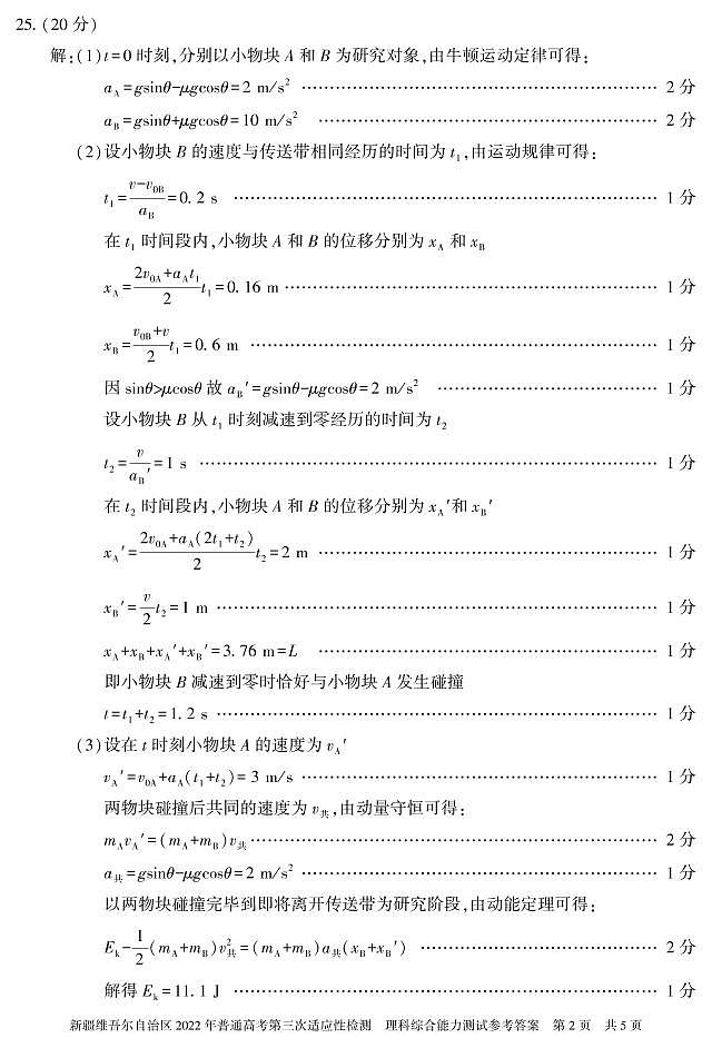 新疆维吾尔自治区2022普通高考第三次适应性检测理科综合试卷（扫描PDF版含答案）02