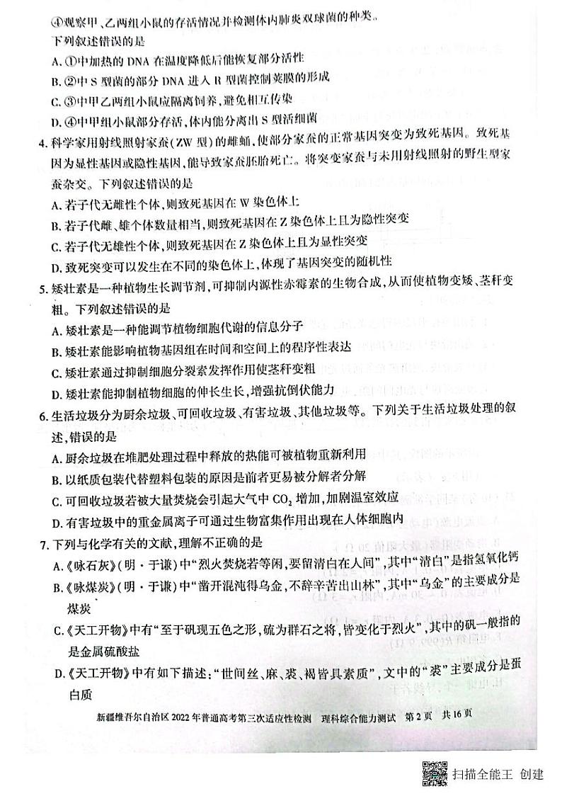 新疆维吾尔自治区2022普通高考第三次适应性检测理科综合试卷（扫描PDF版含答案）02