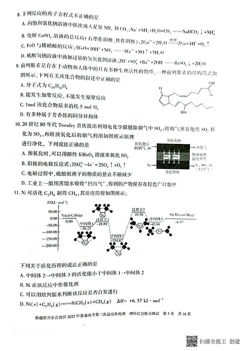 新疆维吾尔自治区2022普通高考第三次适应性检测理科综合试卷（扫描PDF版含答案）03