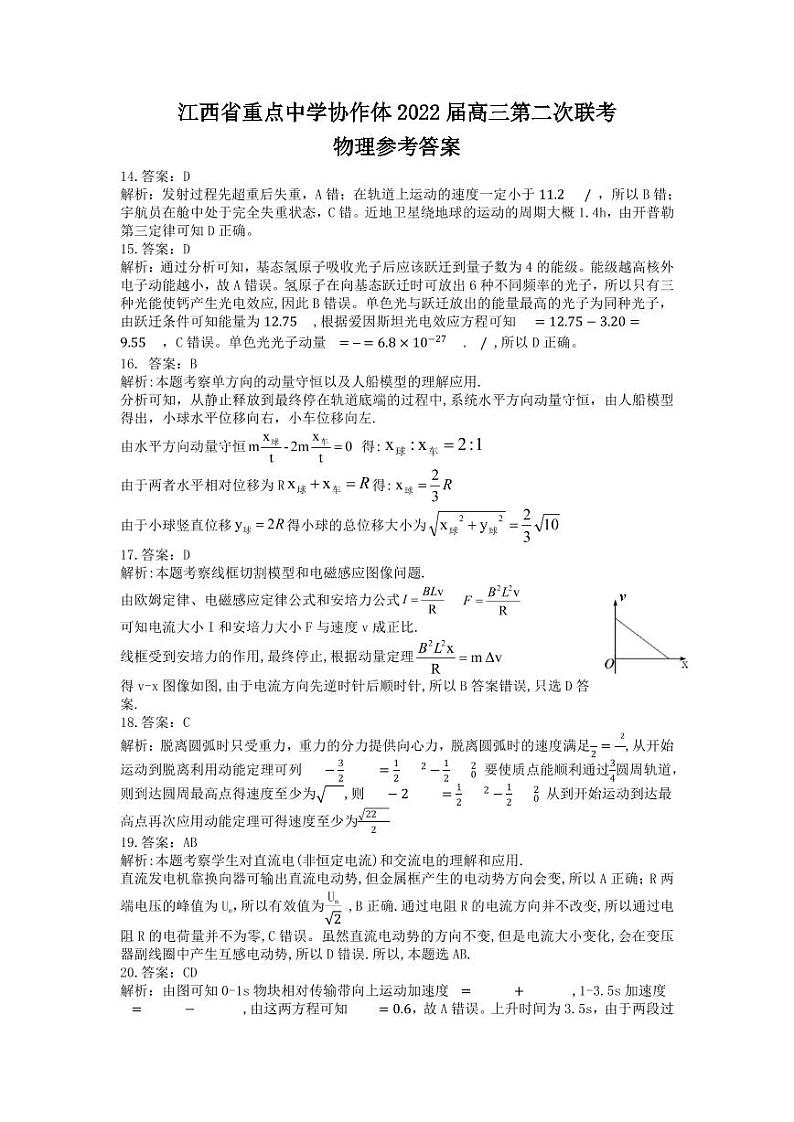 理综参考答案第1页