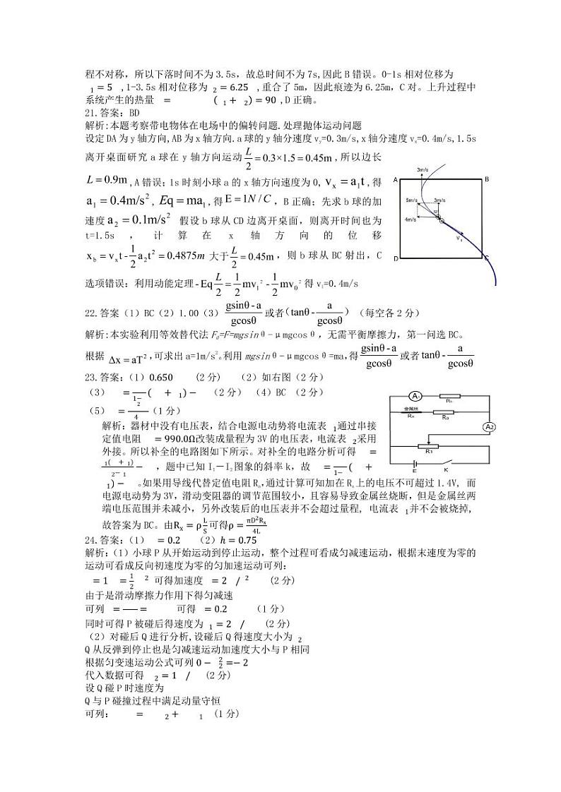 理综参考答案第2页
