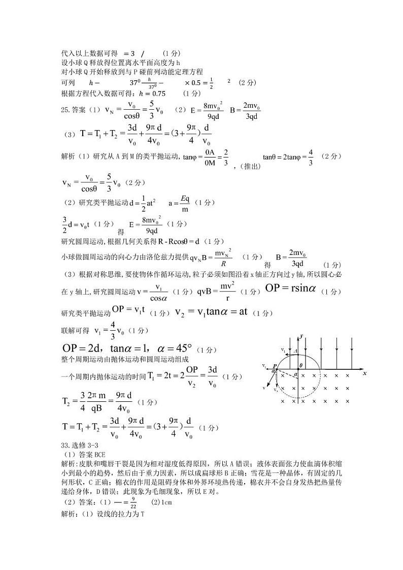 理综参考答案第3页