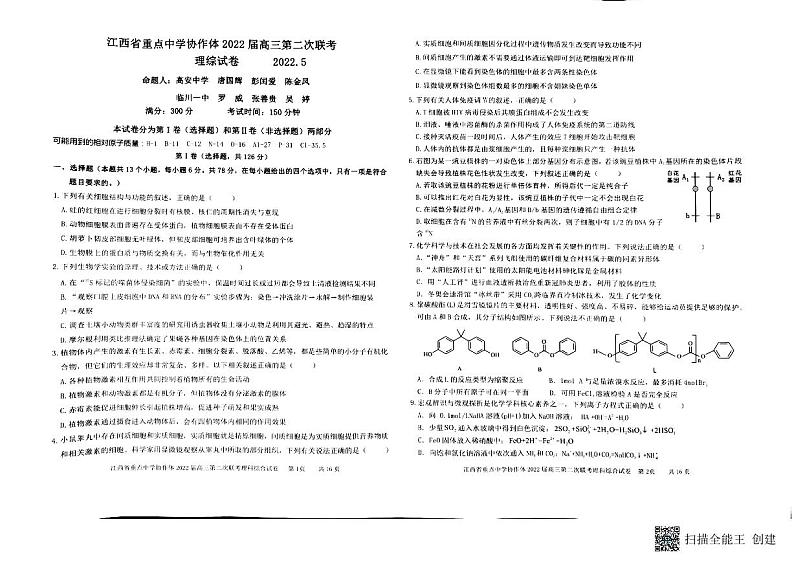 江西省重点中学协作体2022届高三第二次联考理综试卷第1页