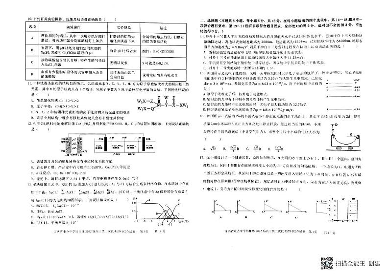 江西省重点中学协作体2022届高三第二次联考理综试卷第2页
