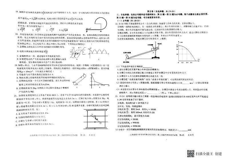 江西省重点中学协作体2022届高三第二次联考理综试卷第3页
