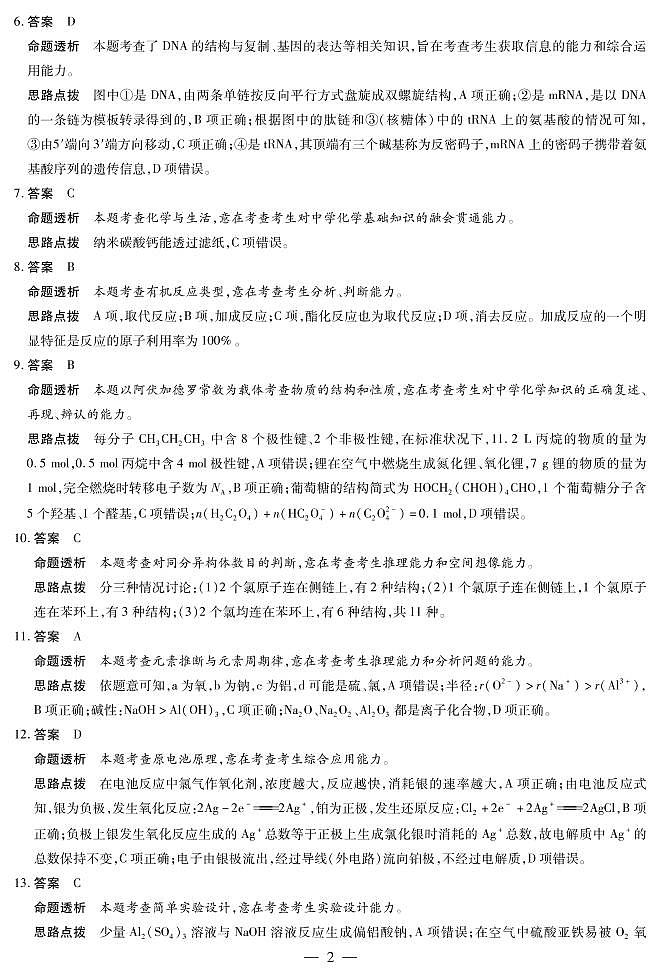 2018届黑龙江省齐齐哈尔市高三上学期第一次模拟考试理科综合试题 PDF版02