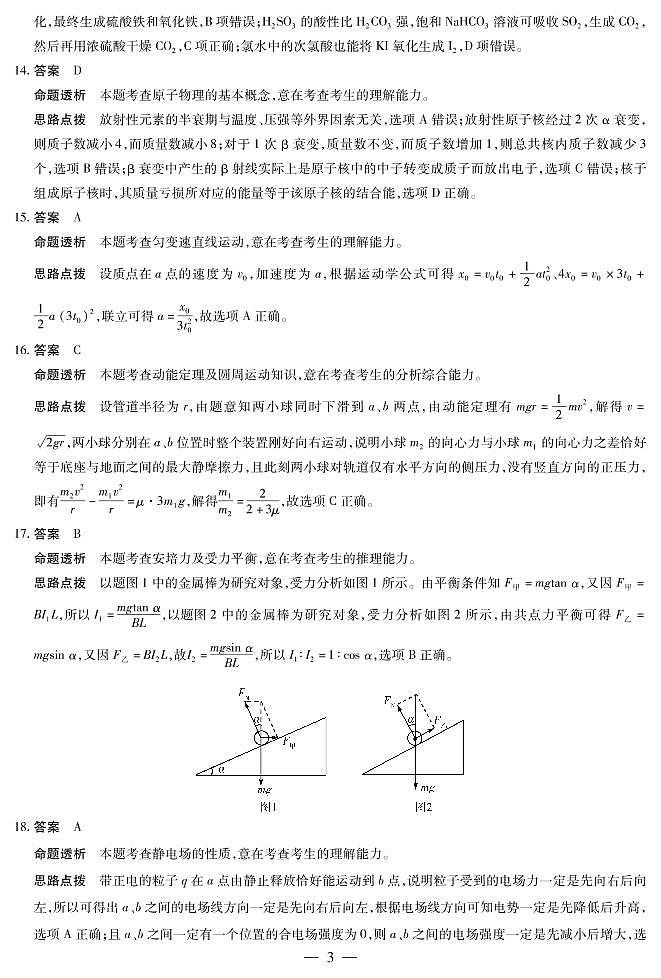 2018届黑龙江省齐齐哈尔市高三上学期第一次模拟考试理科综合试题 PDF版03