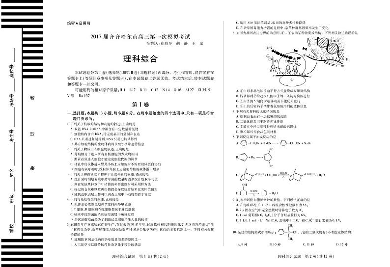 2018届黑龙江省齐齐哈尔市高三上学期第一次模拟考试理科综合试题 PDF版01