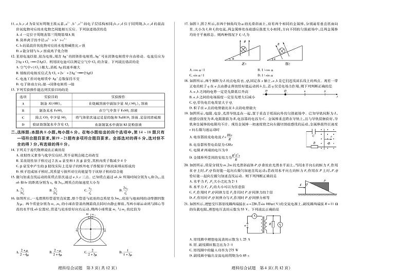 2018届黑龙江省齐齐哈尔市高三上学期第一次模拟考试理科综合试题 PDF版02
