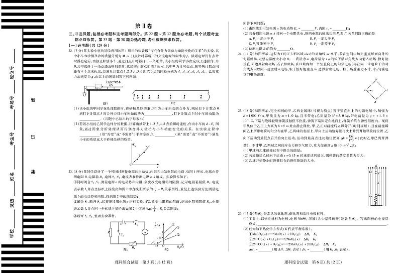 2018届黑龙江省齐齐哈尔市高三上学期第一次模拟考试理科综合试题 PDF版03