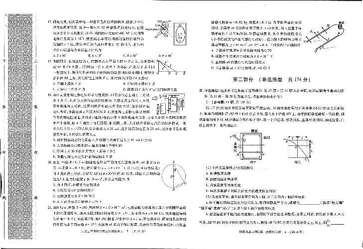 2022届陕西省西安市周至县高三下学期5月第三次模拟考试理科综合试题（PDF版含答案）03