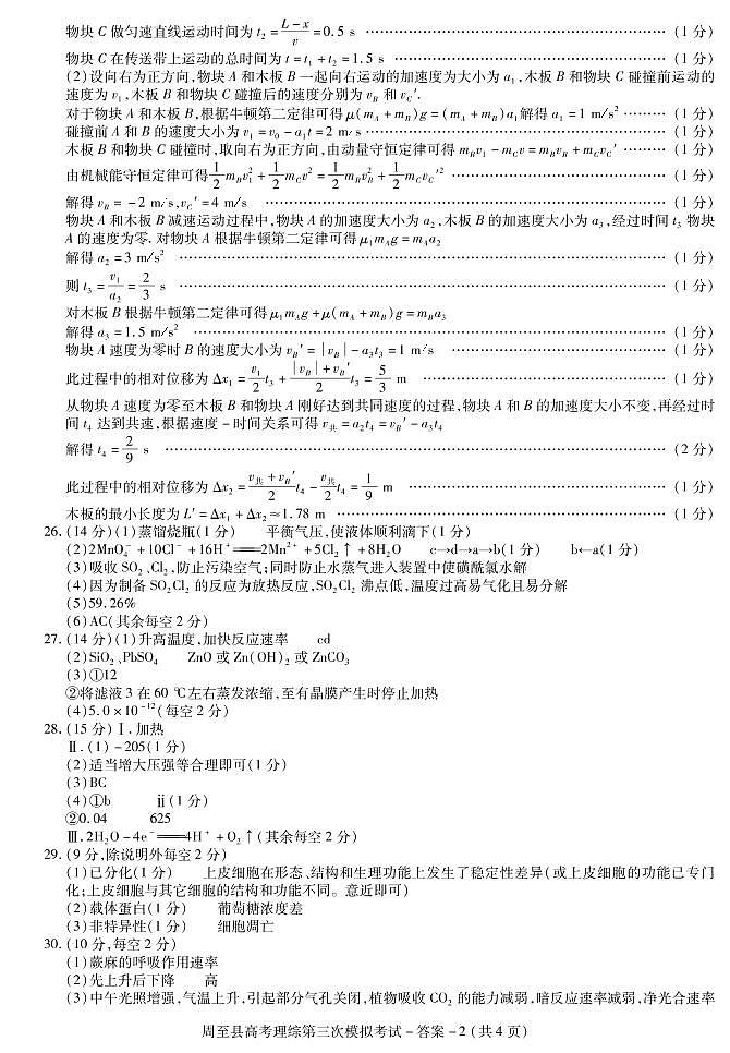 2022届陕西省西安市周至县高三下学期5月第三次模拟考试理科综合试题（PDF版含答案）02
