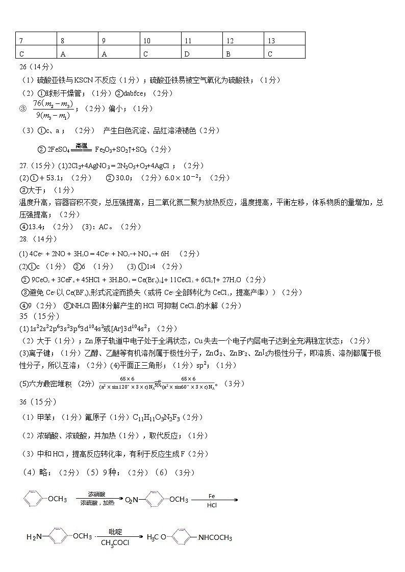 2019届黑龙江省大庆第一中学高三第三次模拟考试理科综合试题 PDF版01