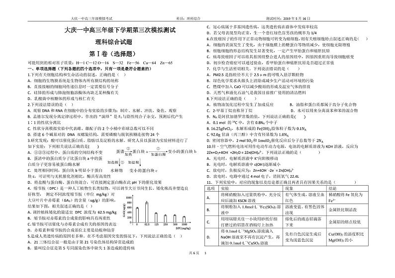 2019届黑龙江省大庆第一中学高三第三次模拟考试理科综合试题 PDF版01