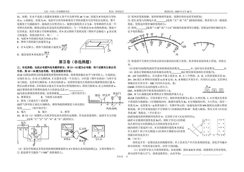 2019届黑龙江省大庆第一中学高三第三次模拟考试理科综合试题 PDF版03