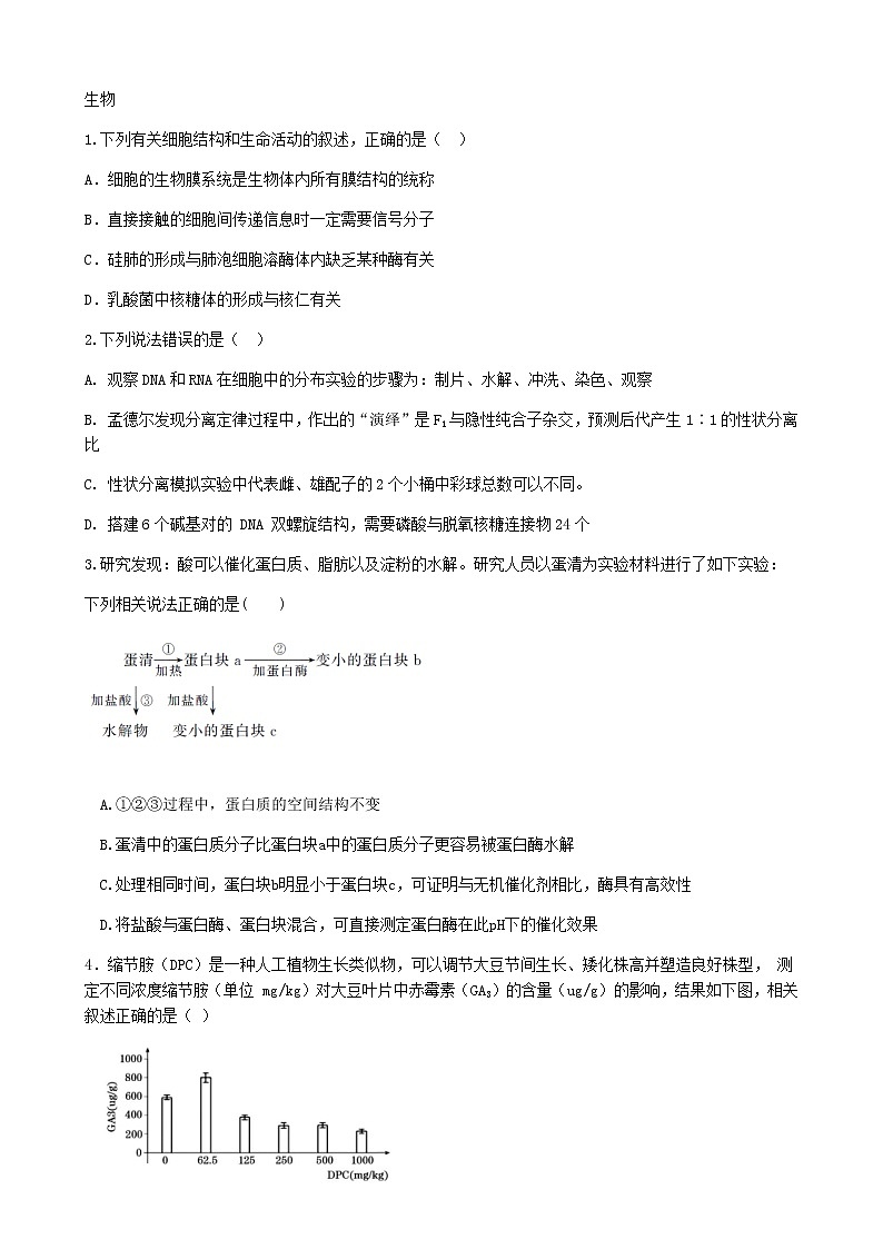 2019届黑龙江省大庆第一中学高三第三次模拟考试理科综合试题 PDF版01