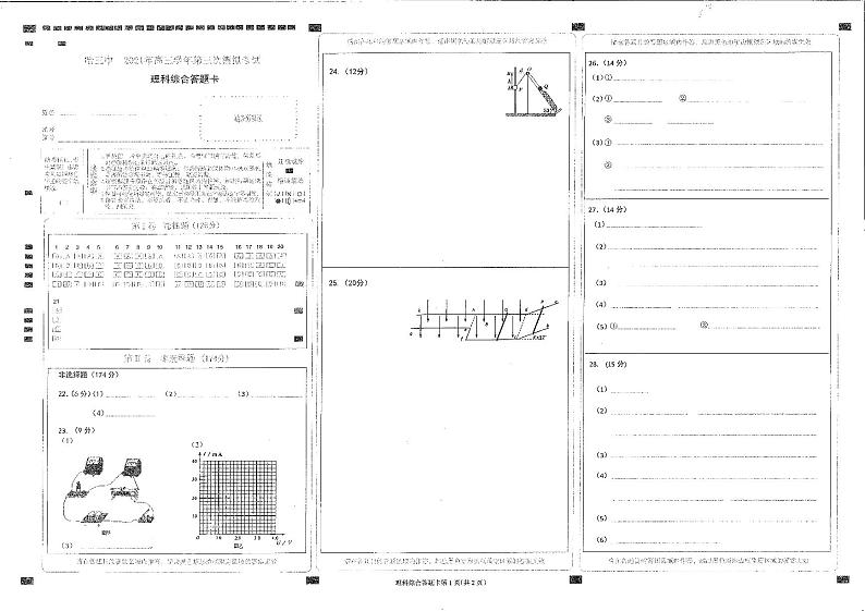 2021届黑龙江省哈尔滨市第三中学高三下学期第三次模拟考试 理科综合 PDF版练习题01