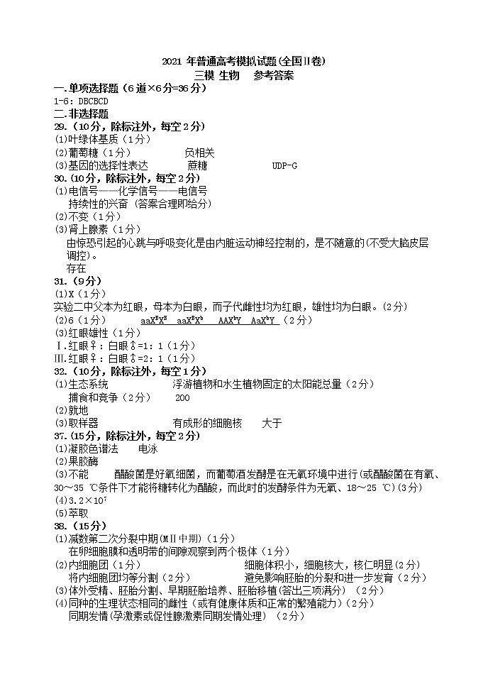 2021届黑龙江省哈尔滨市第三中学高三下学期第三次模拟考试 理科综合 PDF版练习题01