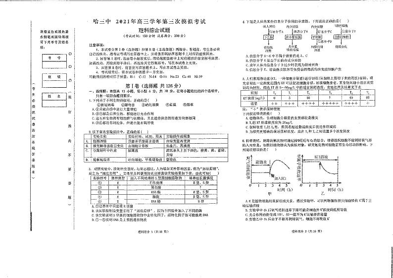 2021届黑龙江省哈尔滨市第三中学高三下学期第三次模拟考试 理科综合 PDF版练习题01