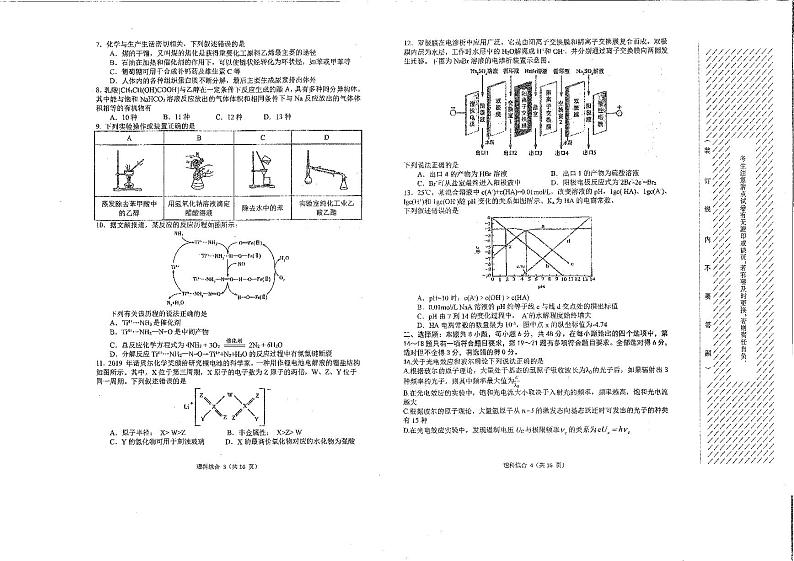 2021届黑龙江省哈尔滨市第三中学高三下学期第三次模拟考试 理科综合 PDF版练习题02