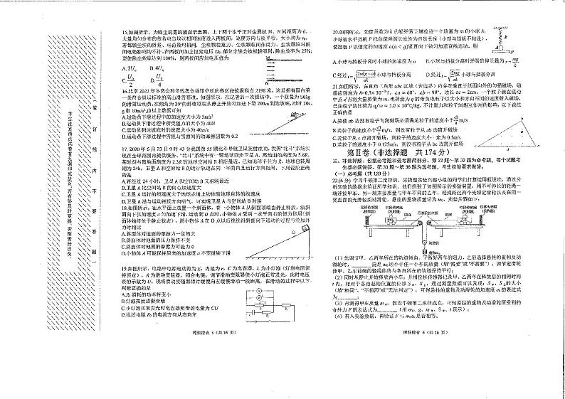 2021届黑龙江省哈尔滨市第三中学高三下学期第三次模拟考试 理科综合 PDF版练习题03