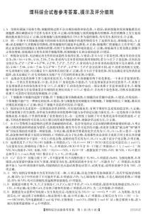 2022届黑龙江省齐齐哈尔市高三下学期5月第三次模拟考试理科综合试题（PDF版含答案）