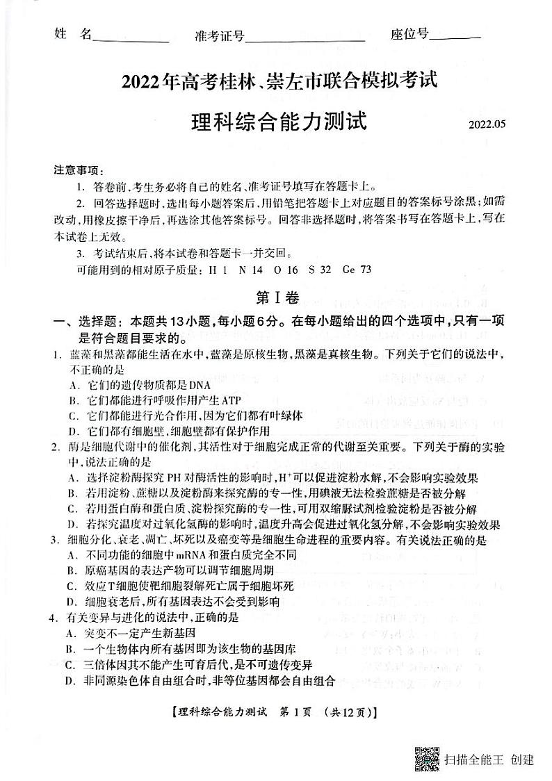 广西桂林、崇左市2022届高三联合调研考试（二模）理科综合物理试题第1页