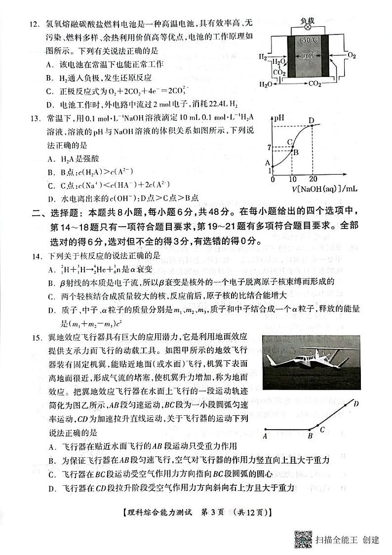 广西桂林、崇左市2022届高三联合调研考试（二模）理科综合物理试题第3页