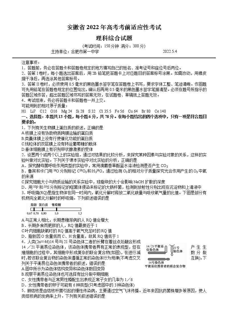 2022安徽省高考5月考前适应性考试（合肥三模）理科综合试卷第1页