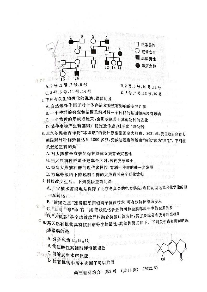 2022年河南洛阳高三三模理综试卷及答案02