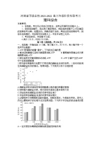 河南省顶级名校2021-2022学年高三下学期阶段性联考三——理综（WORD版含答案）练习题