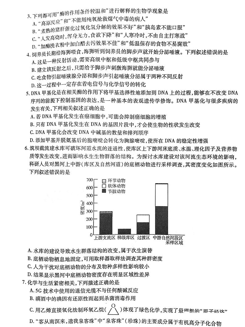 2021江西省九江市高三三模理综试卷及答案第2页