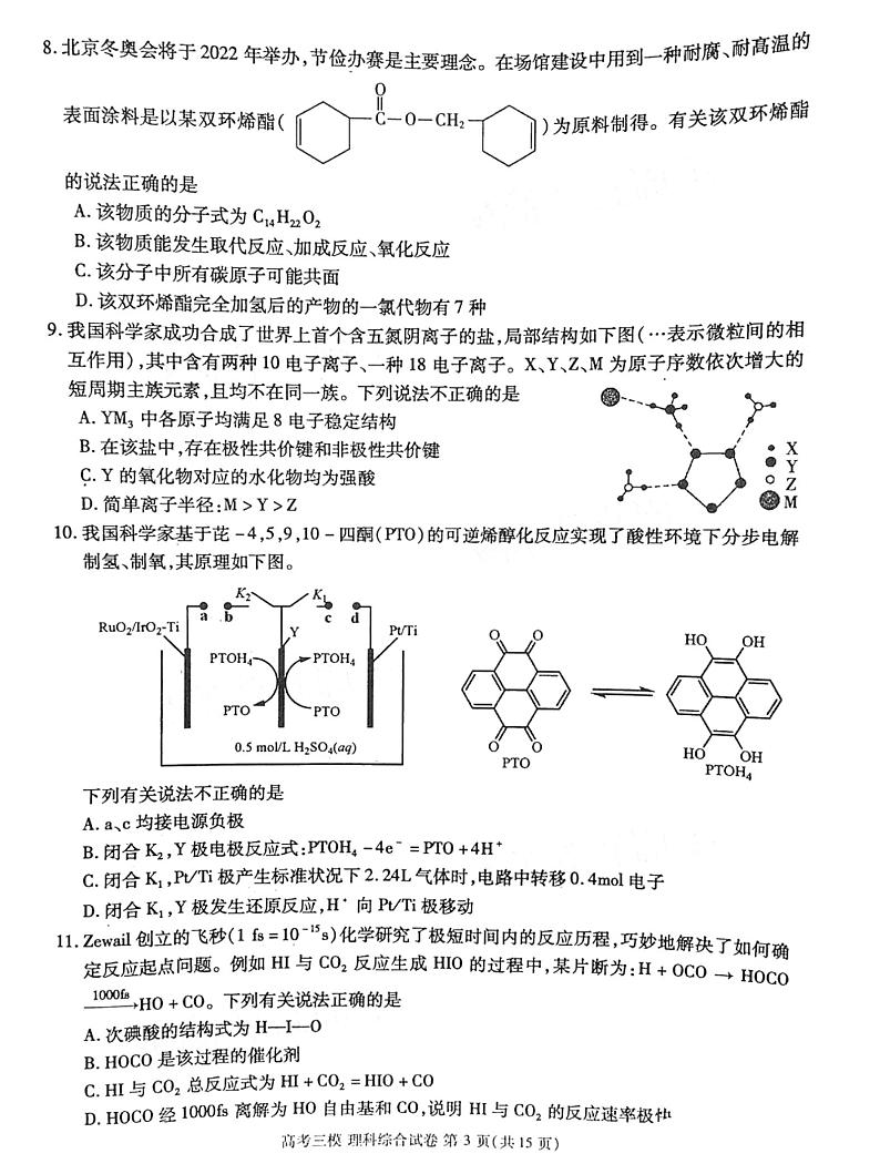 2021江西省九江市高三三模理综试卷及答案第3页