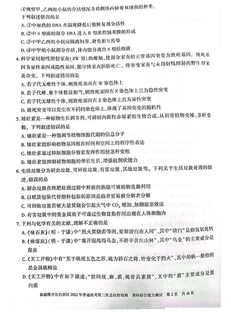 2022届新疆维吾尔自治区高三三模理综试题及答案02