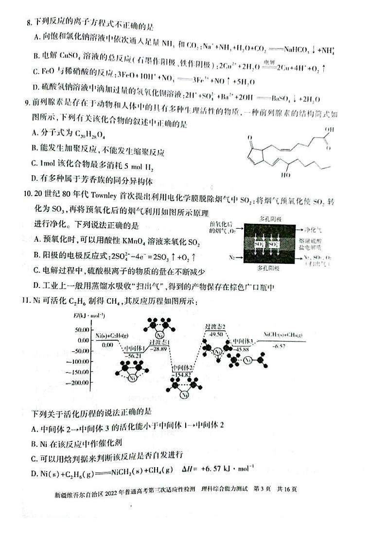 2022届新疆维吾尔自治区高三三模理综试题及答案03