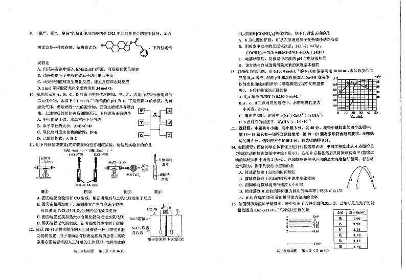 2022吉林普通中学高三毕业年级第三次调研测试理综试卷02