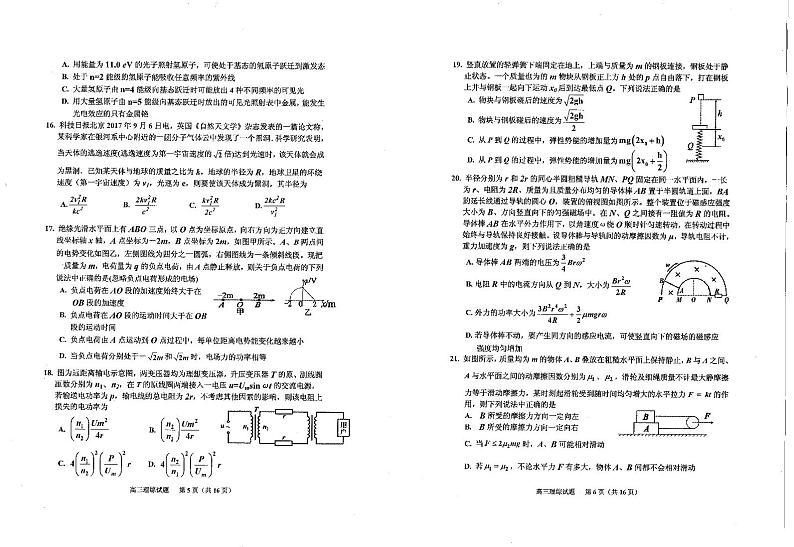 2022吉林普通中学高三毕业年级第三次调研测试理综试卷03