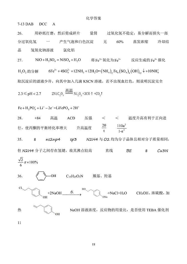 2022届河南省顶尖名校高三下学期第二次素养调研-理科综合试卷PDF版含答案01