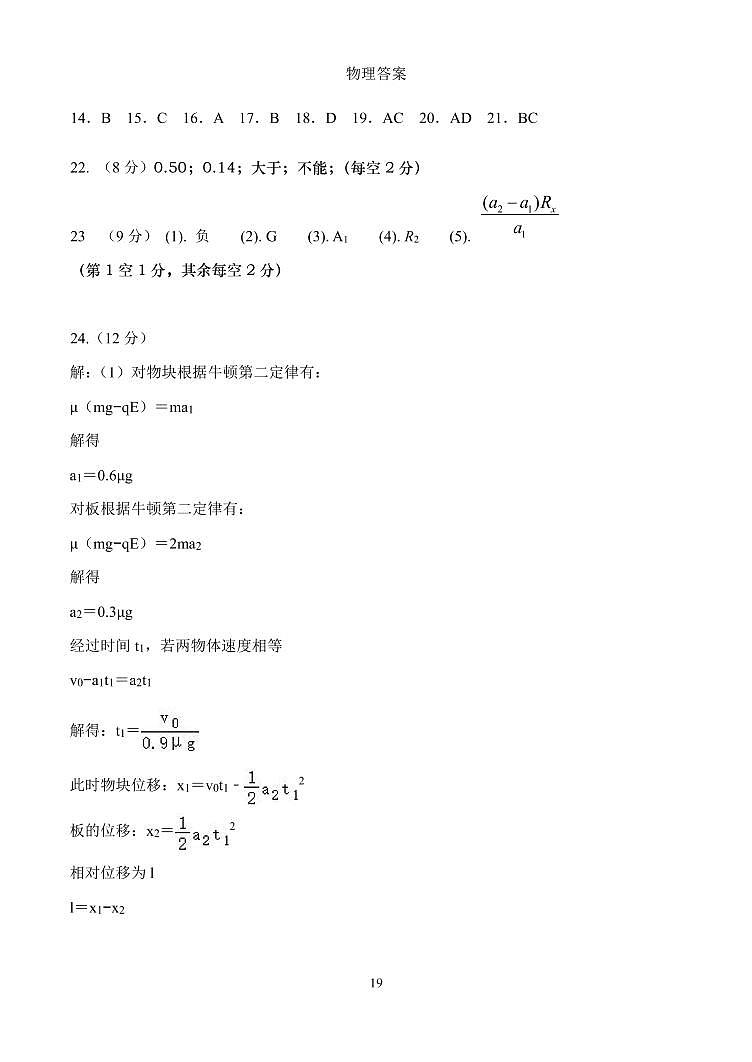 2022届河南省顶尖名校高三下学期第二次素养调研-理科综合试卷PDF版含答案01