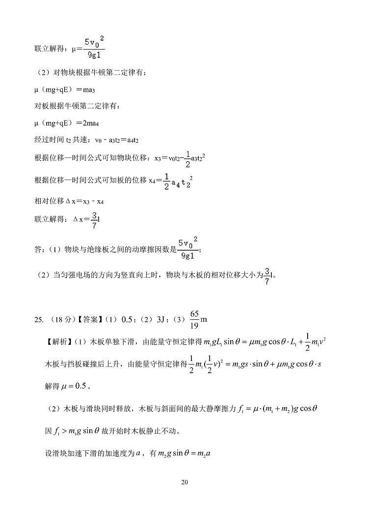 2022届河南省顶尖名校高三下学期第二次素养调研-理科综合试卷PDF版含答案02