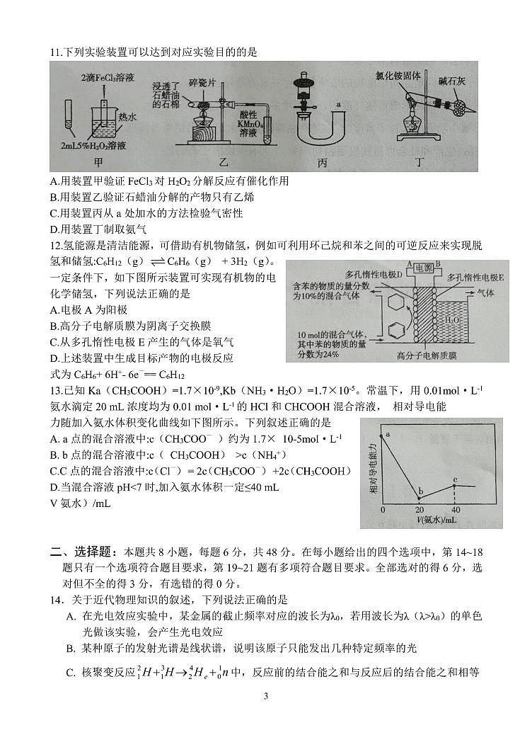 2022届河南省顶尖名校高三下学期第二次素养调研-理科综合试卷PDF版含答案03