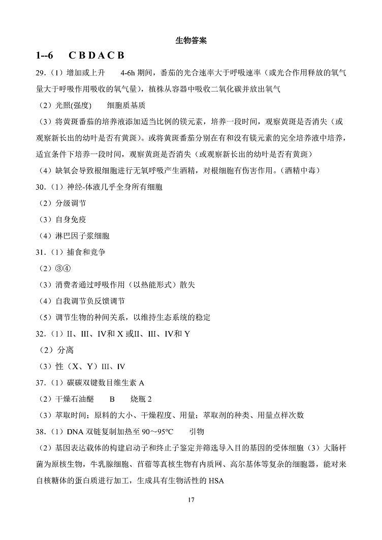 2022届河南省顶尖名校高三下学期第二次素养调研-理科综合试卷PDF版含答案01