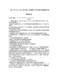 2022届黑龙江省哈尔滨市第三中学高三上学期第五次验收考试理科综合试题含答案