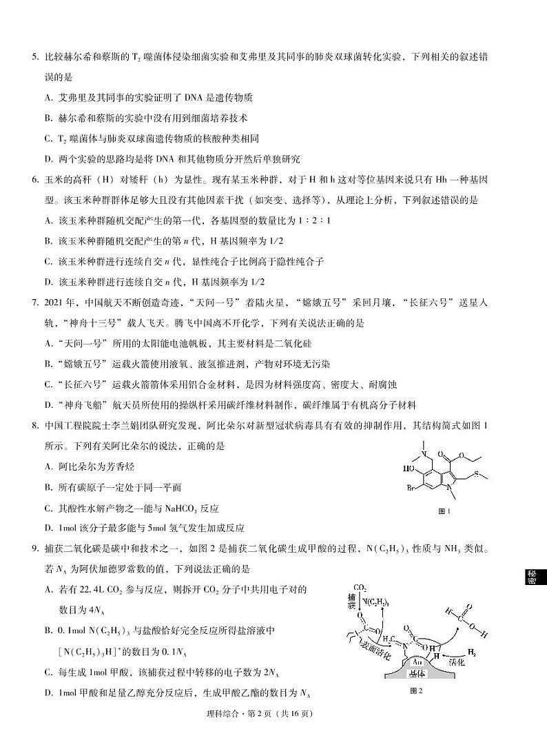2022届黑龙江省哈尔滨市第三中学高三下学期阶段检测理综试卷PDF版含答案02