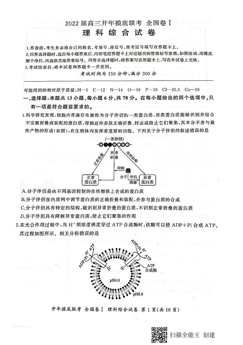 2022届黑龙江省哈尔滨市哈尔滨师范大学附属中学高三下学期开学考试理科综合PDF版含答案练习题01