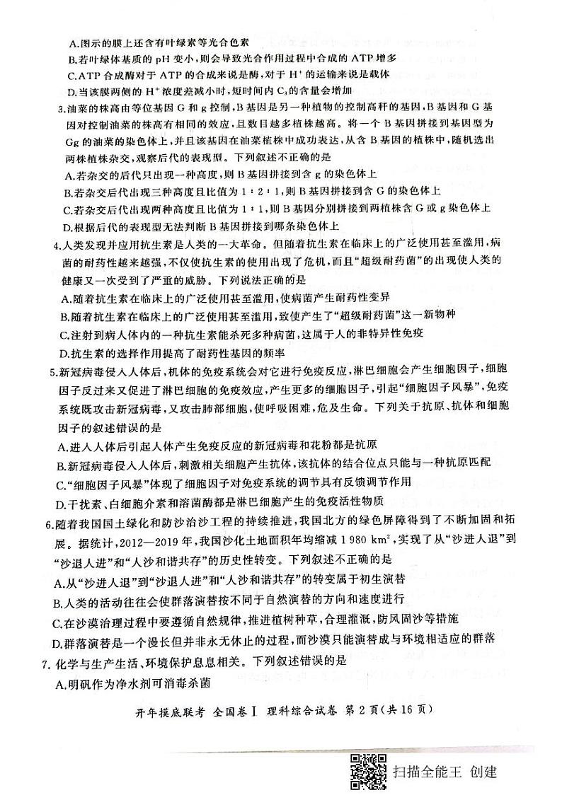 2022届黑龙江省哈尔滨市哈尔滨师范大学附属中学高三下学期开学考试理科综合PDF版含答案练习题02