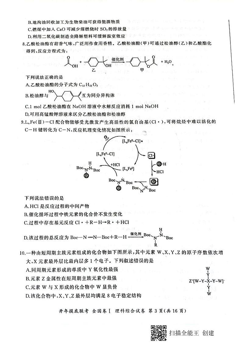 2022届黑龙江省哈尔滨市哈尔滨师范大学附属中学高三下学期开学考试理科综合PDF版含答案练习题03