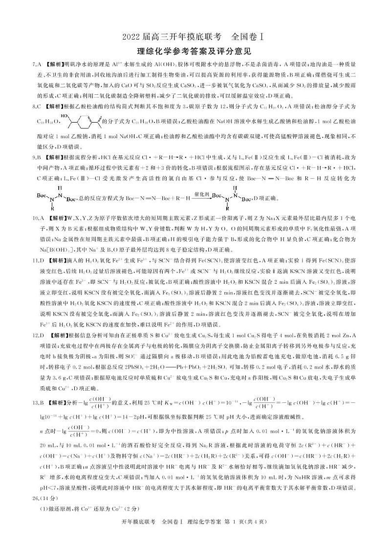 2022届黑龙江省哈尔滨市哈尔滨师范大学附属中学高三下学期开学考试理科综合PDF版含答案练习题01