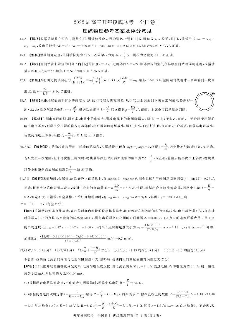 2022届黑龙江省哈尔滨市哈尔滨师范大学附属中学高三下学期开学考试理科综合PDF版含答案练习题01